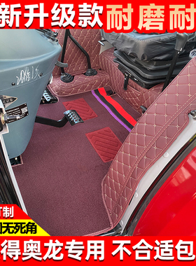 沃得奥龙WF1604 Wd1504 Wd1404 Wh2004 W B1004拖拉机全包围脚垫