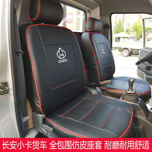 长安星卡跨越王神骐T10皮座椅