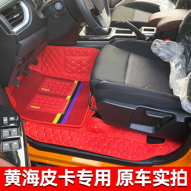 20-24新款黄海皮卡脚垫 黄海大牛 野牛 小牛皮卡货车全包围地脚垫