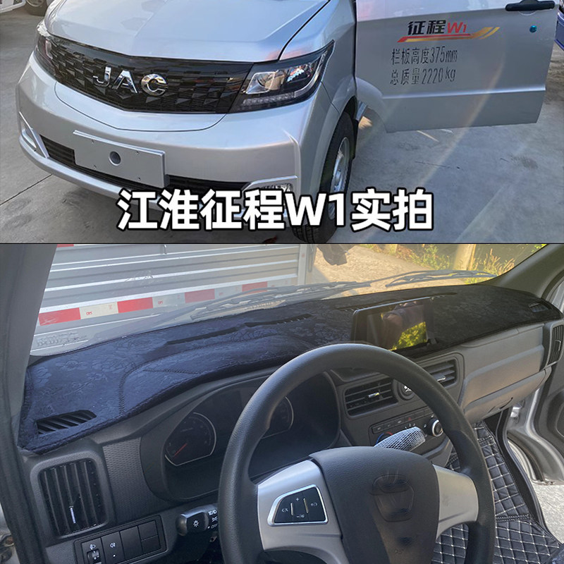 防嗮垫江淮征程w1工作台避光垫