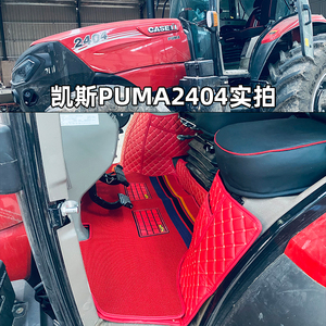 国四凯斯PUMA拖拉机全包围脚踏垫