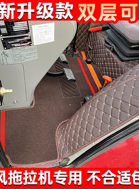 东汽农装dc2004东风DF1604 DF1804 DF2004 2104拖拉机全包围脚垫