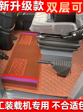 龙工LG855n855H863N853B装载机脚垫 龙工50HC T18H铲车全包围地垫