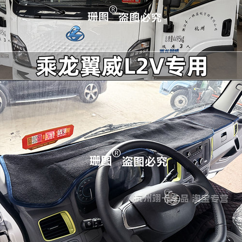 乘龙L2货车专用工作台防晒避光垫