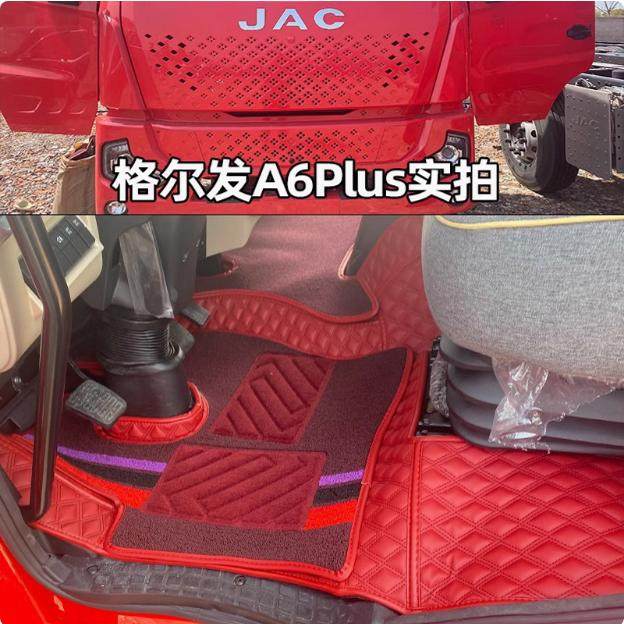 江淮全包围格尔发新款脚垫