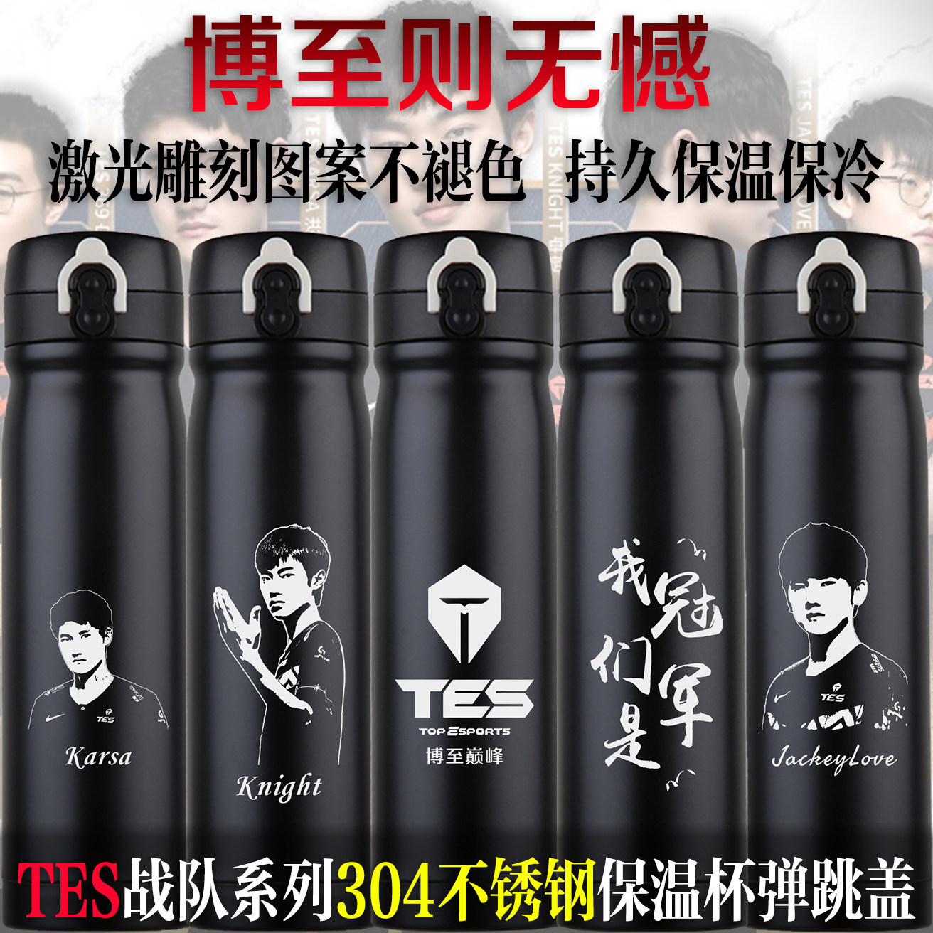 英雄联盟阿水战队TES卓定Knight狼王Karsa不锈钢保温杯子JackLOVE