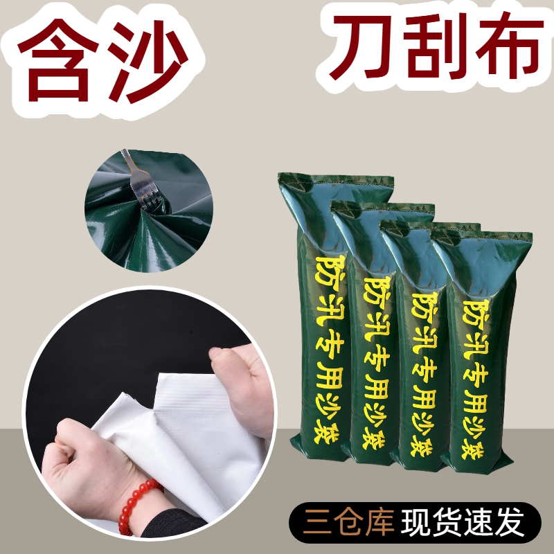 防汛专用含沙沙袋刀刮布含沙