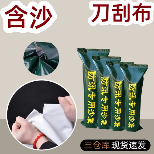 防汛专用含沙沙袋刀刮布含沙