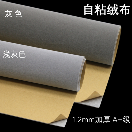 带背胶自粘植绒布家具色板贴