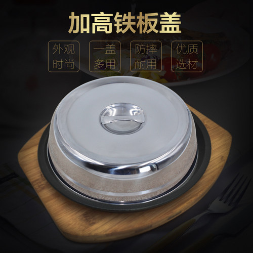 不锈钢加高圆形锅盖铁板烧盖子