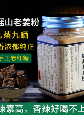 瑶山小黄姜九蒸九晒老姜粉食用纯熟干生姜粉冲饮非云南罗平150克