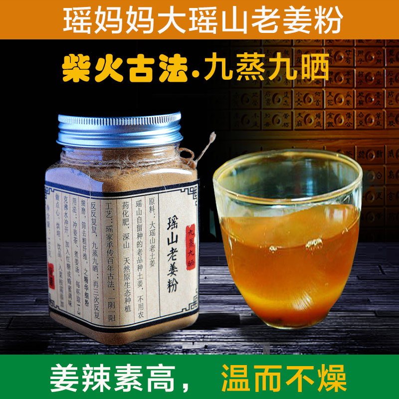 瑶山九蒸九晒老姜粉老母姜更温和