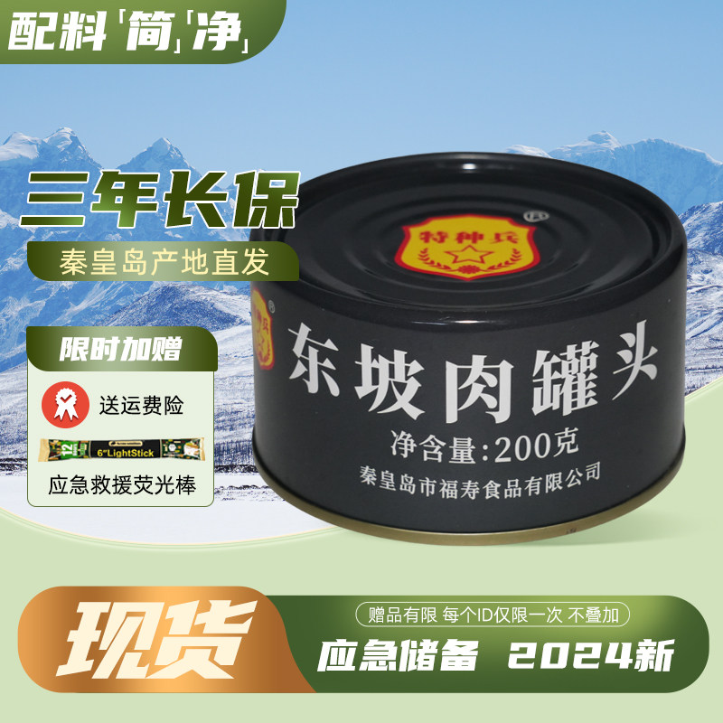 东坡肉罐头便携装红烧猪肉类秦皇岛产家庭应急储备户外代餐露营