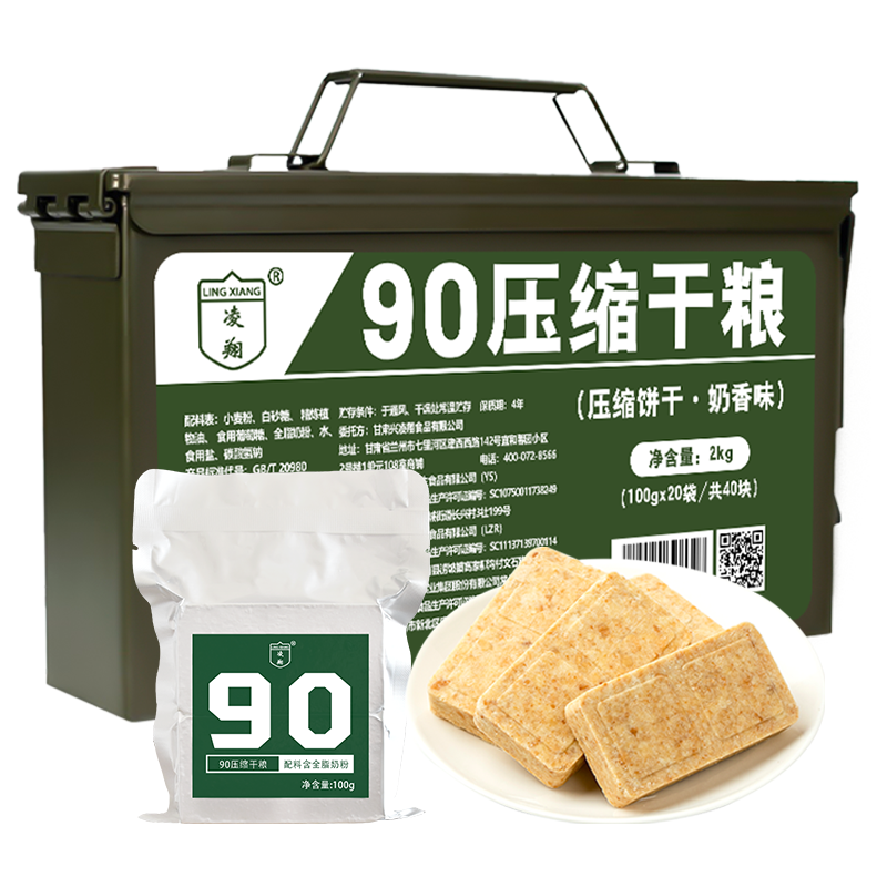 90干粮便携小规格【送三防铁桶】