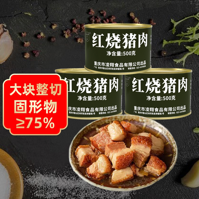 【大罐】红烧猪肉肥瘦兼得美味