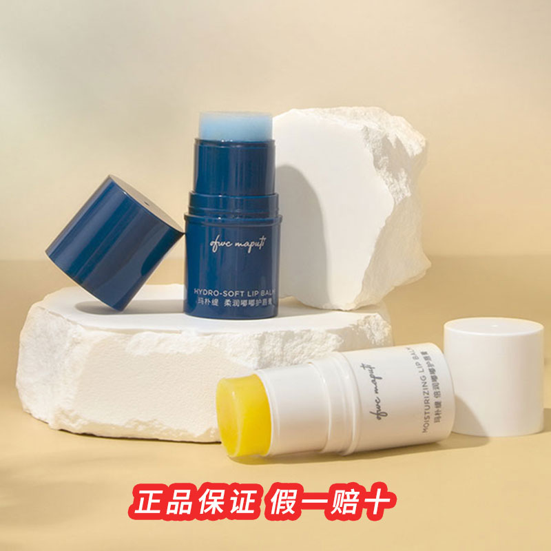 maputi补水日本润唇膏