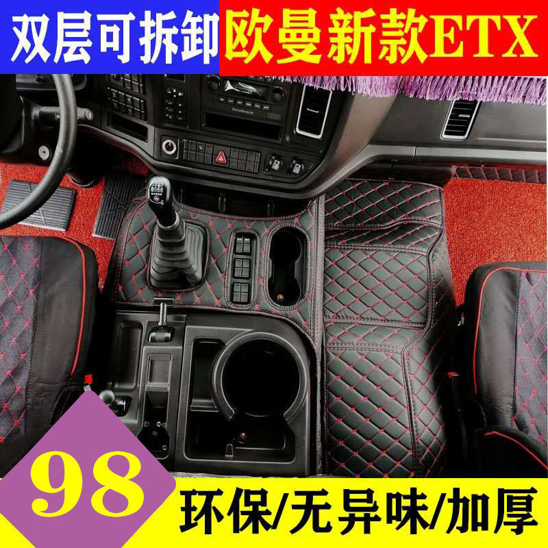 新款福田欧曼脚垫戴姆勒全包围
