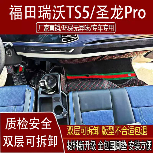 福田瑞沃TS5专用圣龙ES5PRO大金刚ES5 ES3货车内饰全包围双层脚垫
