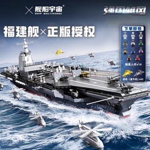 福建舰国产航母大型军事模型收藏适用乐高拼装玩具模型男孩子礼物