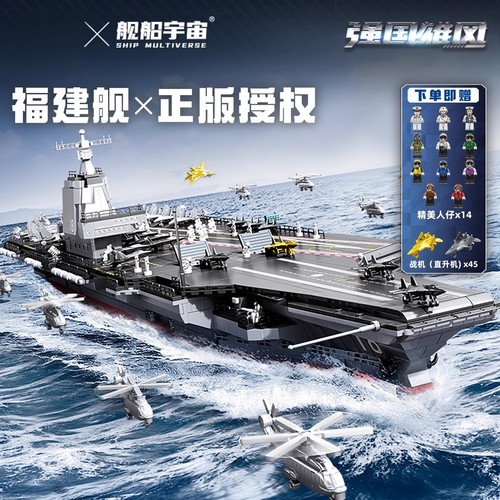 福建舰航母拼装玩具模型男孩礼物
