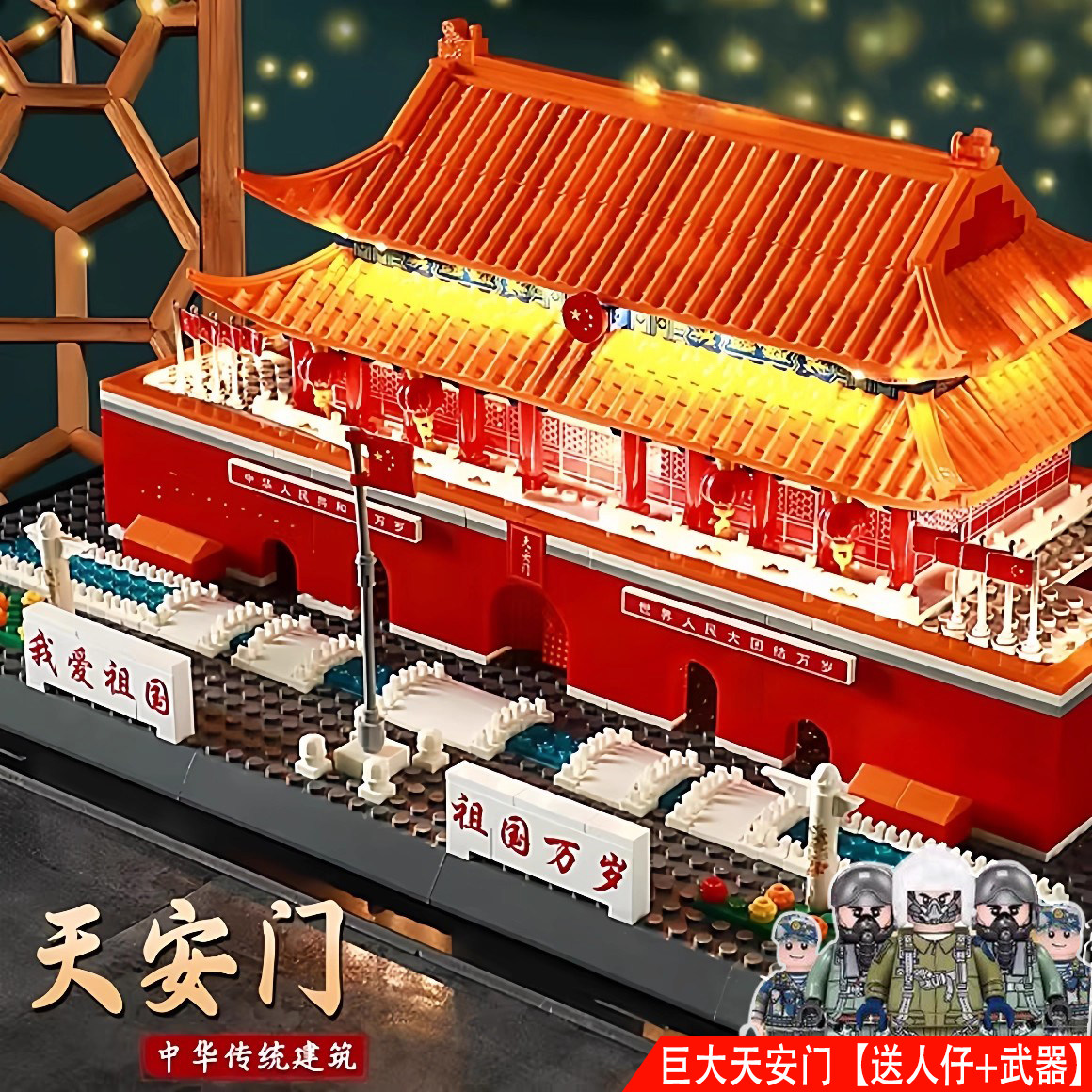 2025新款天安门积木建筑适用乐高儿童益智高难度拼装玩具男孩礼物