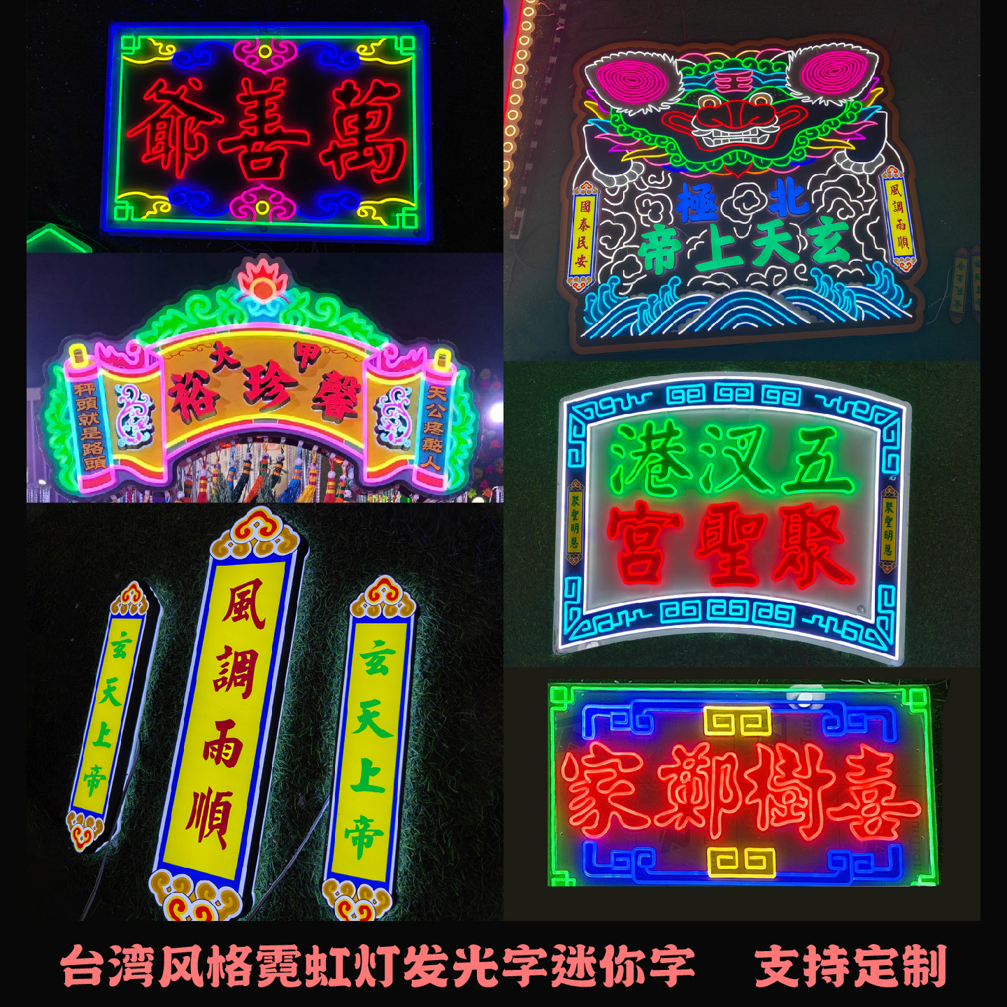 定做霓虹灯发光字台湾堂会游街庙会亚克力灯牌迷你字复古电子招牌