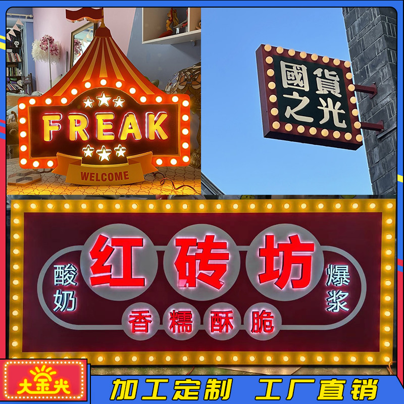 定制港式霓虹灯发光字灯箱复古风跑马灯泡广告牌网红美食街做招牌