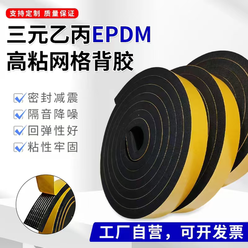 三元乙丙epdm网格胶强粘发泡密封条单面防撞条带胶条缓冲隔音防震