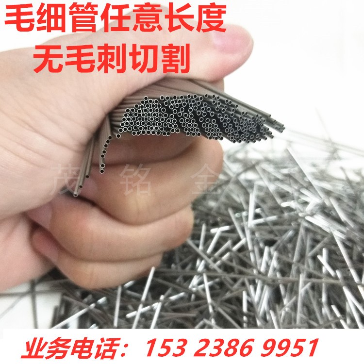 切割304不锈钢毛细管 精密管 小口径管 轴承套管 加工切割