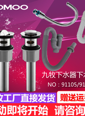 九牧面盆洗脸盆下水器 翻板弹跳式落水器91105/91106/H6200/91096