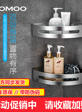 九牧网篮浴室挂件置物架浴室转角架双层网篮三角架937151/937124