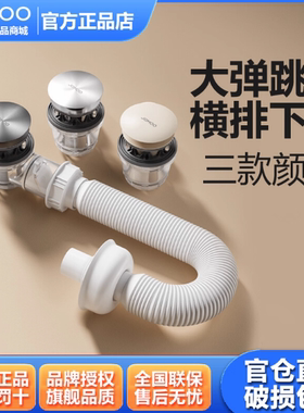 九牧家用洗漱台弹跳式面盆下水器横排墙排防臭去水器91209/91237