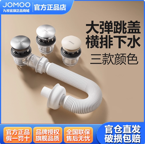 九牧弹跳式面盆下水器横排墙排