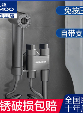 九牧一进二出角阀妇洗喷头增压马桶喷枪74093 74094 74095-706