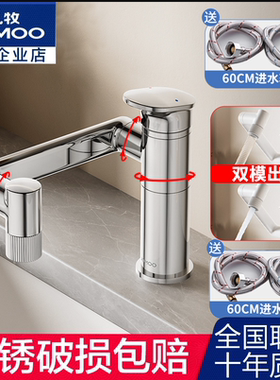 九牧多功能双出水万向旋转面盆龙头洗手盆脸盆冷热水龙头32706