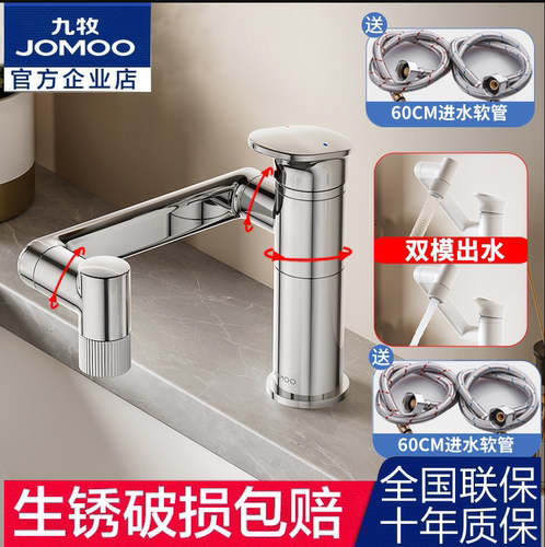 九牧多功能双出水万向旋转面盆龙头洗手盆脸盆冷热水龙头32706