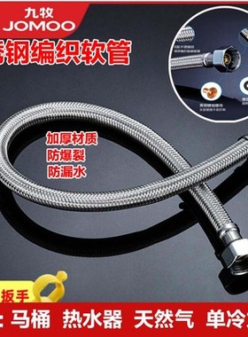 九牧不锈钢金属编织冷热进水软管包塑水管马桶热水器H5688 H4139