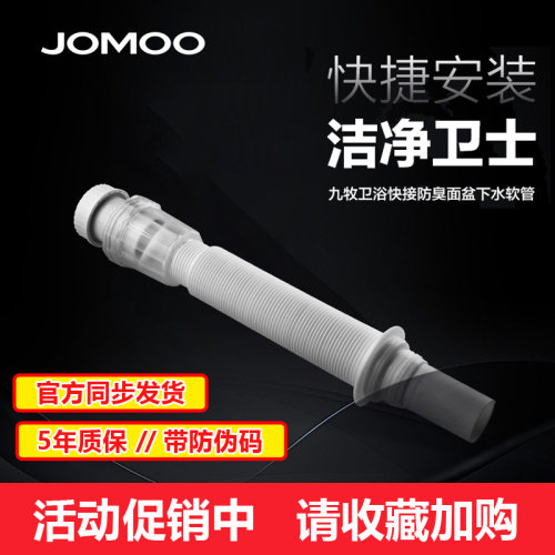 jomoo九牧卫浴配件下水管排水管