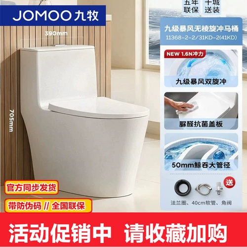 九牧马桶节水大尺寸坐便器11368
