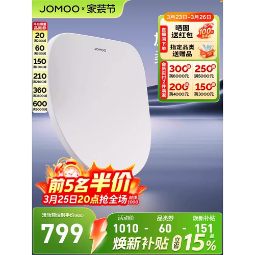 九牧暖风烘干坐便s020智能马桶盖