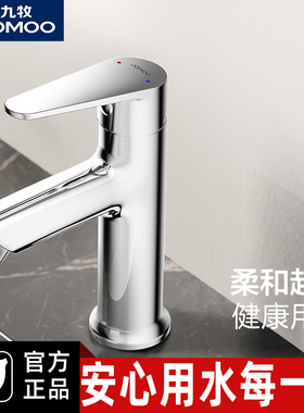 九牧 洗脸盆冷热水龙头 卫生间洗手盆台盆龙头32267升级款32770
