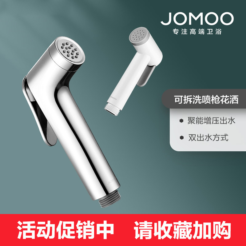 九牧妇洗器坐便器冲洗器可拆洗喷枪花洒双出水增压喷水枪S189011