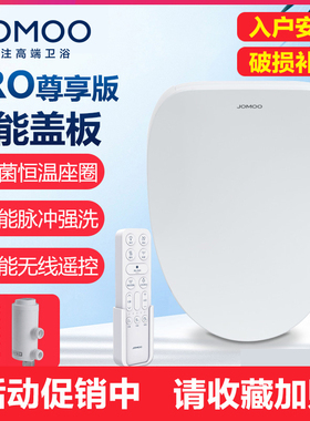九牧智能马桶盖全自动冲洗暖风烘干家用全自动坐便盖板S020 S021