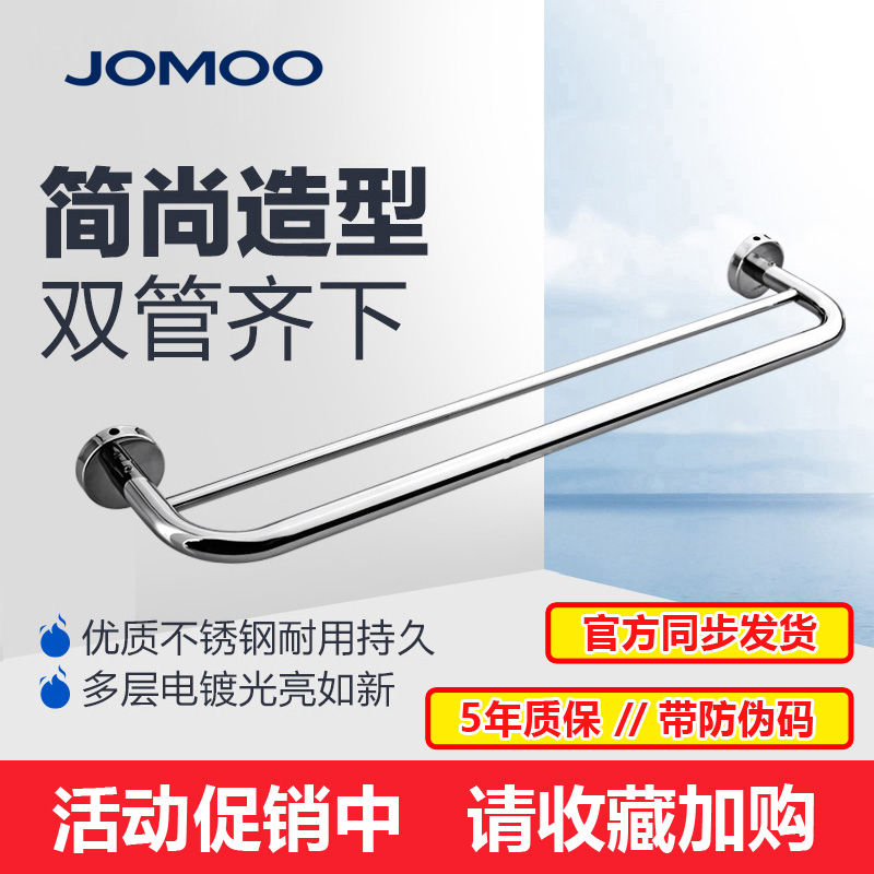 JOMOO九牧毛巾架不锈钢双杆加厚毛巾架浴巾架 浴室五金挂件931009