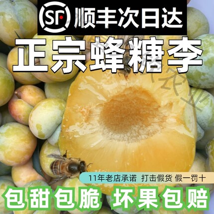 正宗蜂糖李顺丰包邮贵州四川李子脆甜李自家果园现摘应季孕妇水果