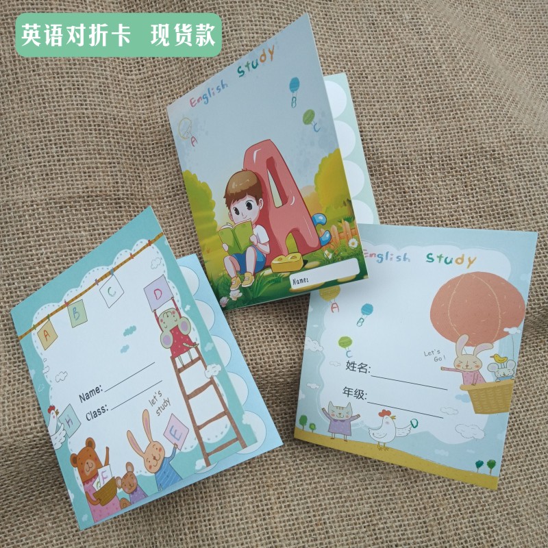 小学卡通英语积分卡集章卡奖励卡
