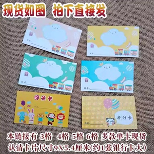 小学儿童闯关卡游园卡积分卡奖励集章卡3格4格5格6格培训学校现货