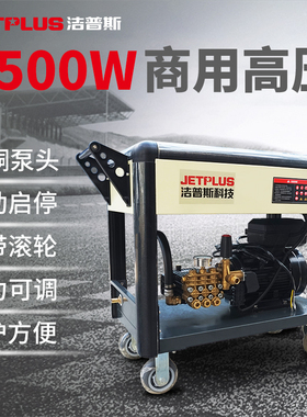 RP450商用高压洗车机大功率清洗机4500W工业用机