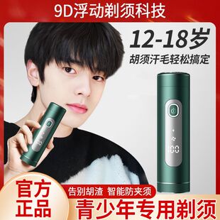 初高中学生电动剃须刀刮胡刀青少年青春期男孩专用成人礼12到18岁