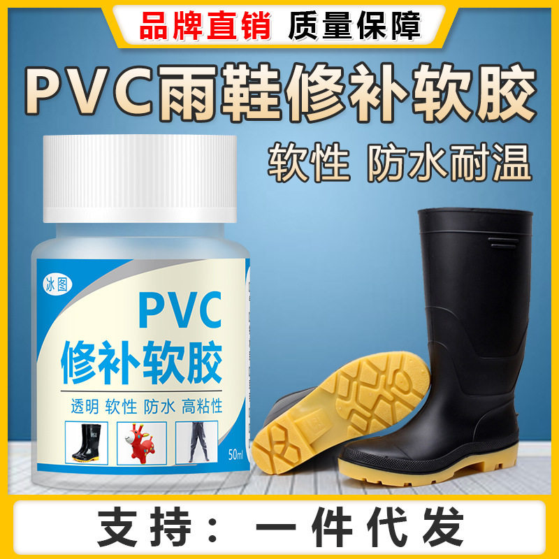 冰图雨鞋胶水补下水裤/橡皮艇雨靴补漏胶雨衣套鞋皮破洞修补